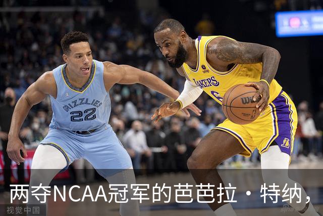 两夺NCAA冠军的芭芭拉·特纳，将首次出任主教练