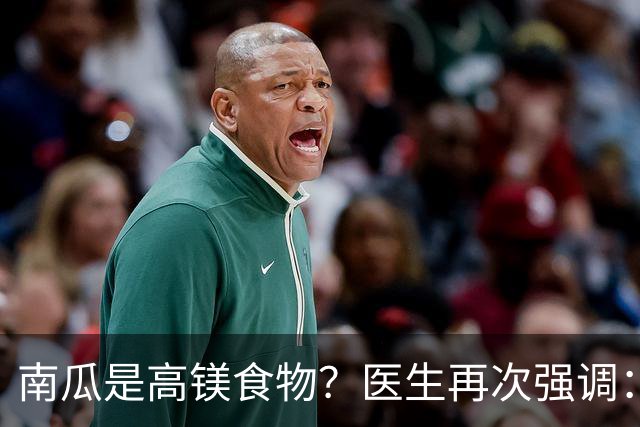 南瓜是高镁食物？医生再次强调：心脏不好的人，要常吃这8种蔬果