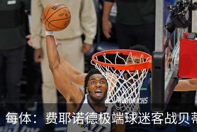 每体：费耶诺德极端球迷客战贝蒂斯赛前在塞维利亚闹事
