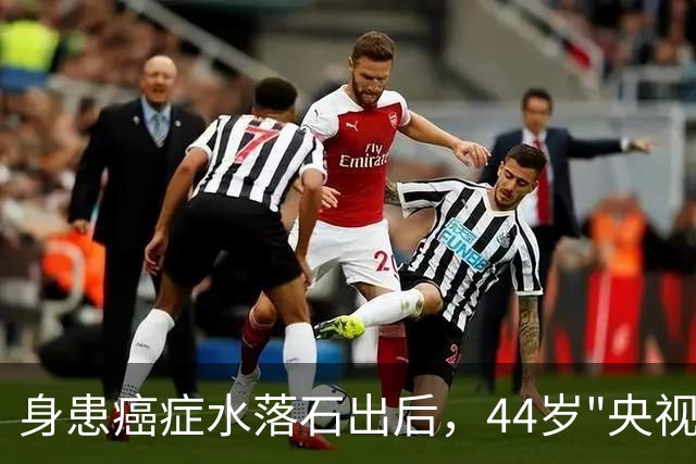 身患癌症水落石出后，44岁"央视名嘴"杨帆，如今换了另一条路走