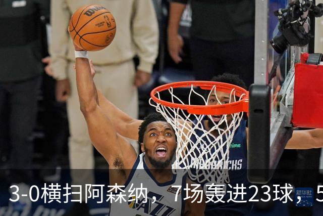 3-0横扫阿森纳，7场轰进23球，5年赚5亿镑，布莱顿凭啥排英超第三